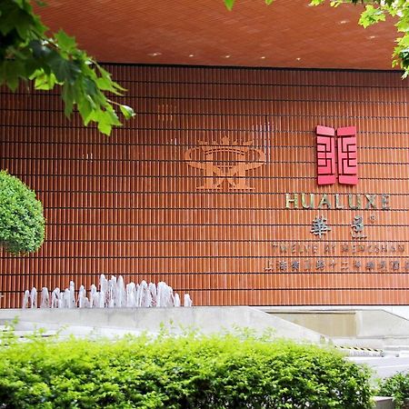 Hualuxe Shanghai Twelve At Hengshan エクステリア 写真